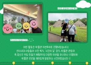 2025년 한미글로벌과 함께하는 6월 주말앤(&) 활동 소식!기다리던 취업자자조모임 6월 주말앤 활동!
이번 달에는 참여자들이 직접 고른 장소에서 모임을 진행했어요.
바로, 서울 도심 속 선사시대의 흔적이 남아 있는
암사선사유적지입니다 :)이번 활동은 박물관 미션투어로 진행되었습니다!
선사시대 사람들과 사진 찍기, ‘시간의 길’ 걷기, 박물관 관람과 
옥 장신구 키링 만들기 체험까지! 다양한 미션을 하나하나 수행하며 박물관 곳곳을 재미있게 탐방하는 시간이었습니다 :)서울 도심 속 숨겨진 선사시대의 터전, 암사선사유적지를 함께 걸으며
자연과 역사 속에서 이야기를 나누고, 마음껏 힐링하는 시간을 보냈습니다!
활동 후 맛있는 경양식돈까스를 먹고 마무리했습니다~! 다음 7월 활동도 기대해주세요! 바쁜일정 가운데 6월에도 함께해주신 한미글로벌봉사단 분들께 감사인사를 전합니다 :)성인지원팀 02-3432-0437